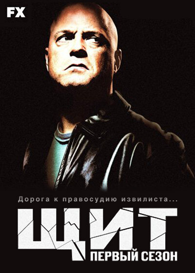 Щит сериал 2008 смотреть онлайн бесплатно в хорошем качестве HD